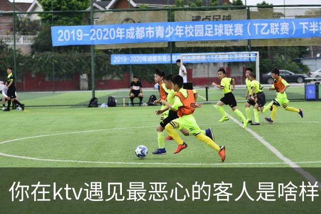 你在ktv遇见最恶心的客人是啥样？网友：稍稍有点辣眼睛，纯洁的慎看